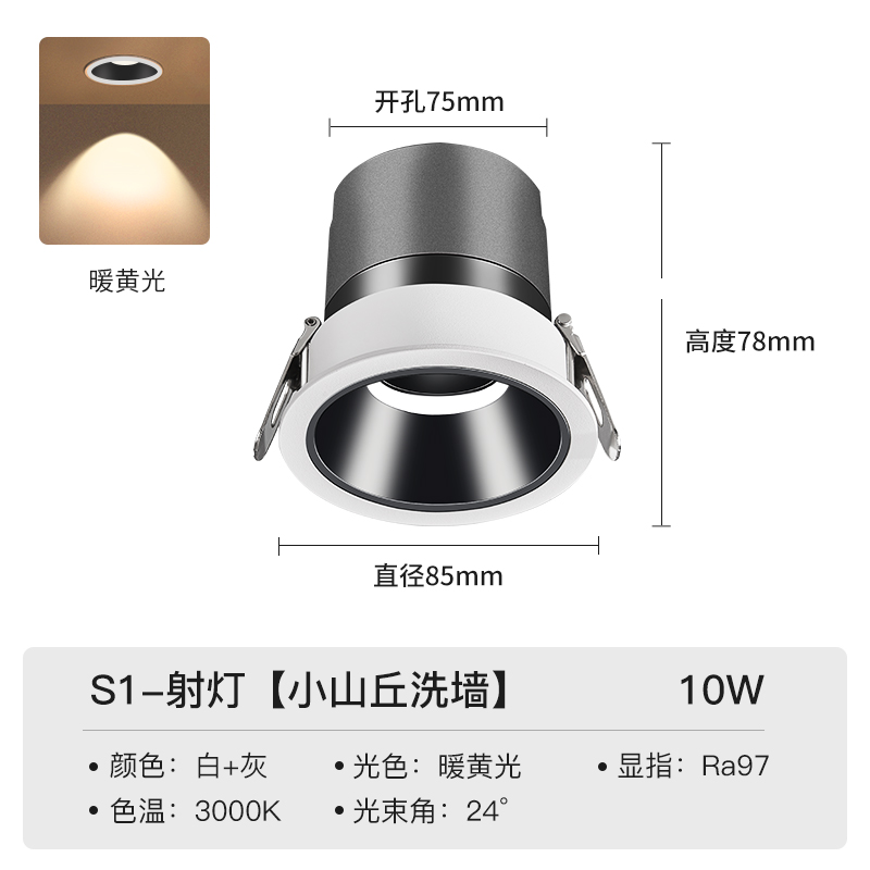 Yeelight 易来 S1-射灯-小山丘洗墙 19.5元