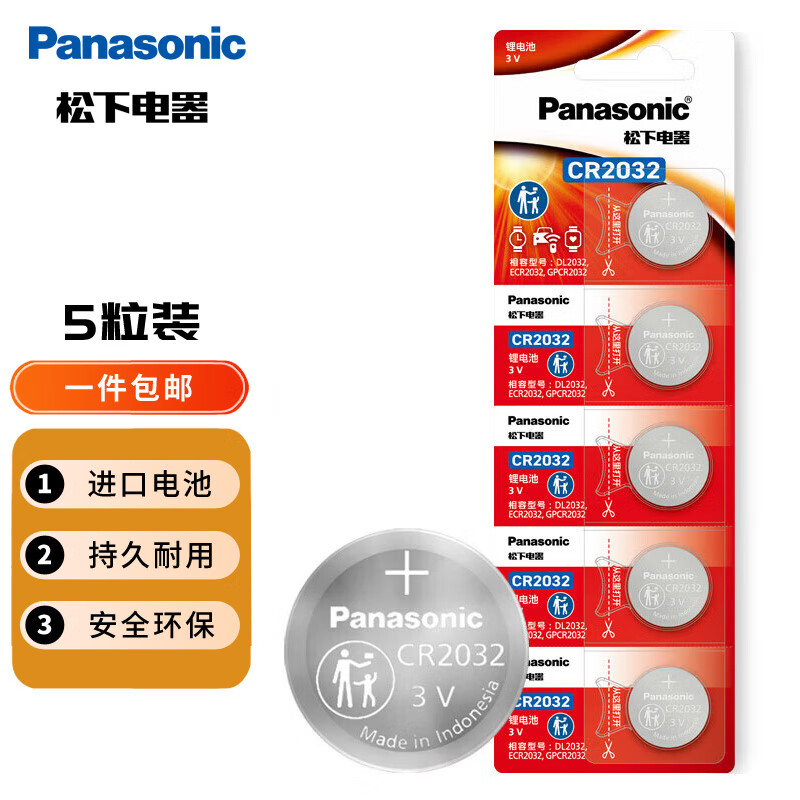 松下 Panasonic CR2032进口纽扣电池3V适用手表电脑主板大众奥迪等车钥匙遥控器