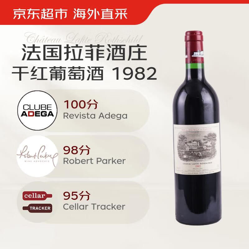 CHATEAU LAFITE ROTHSCHILD 拉菲古堡 干红葡萄酒 1982年 750ml 49999元