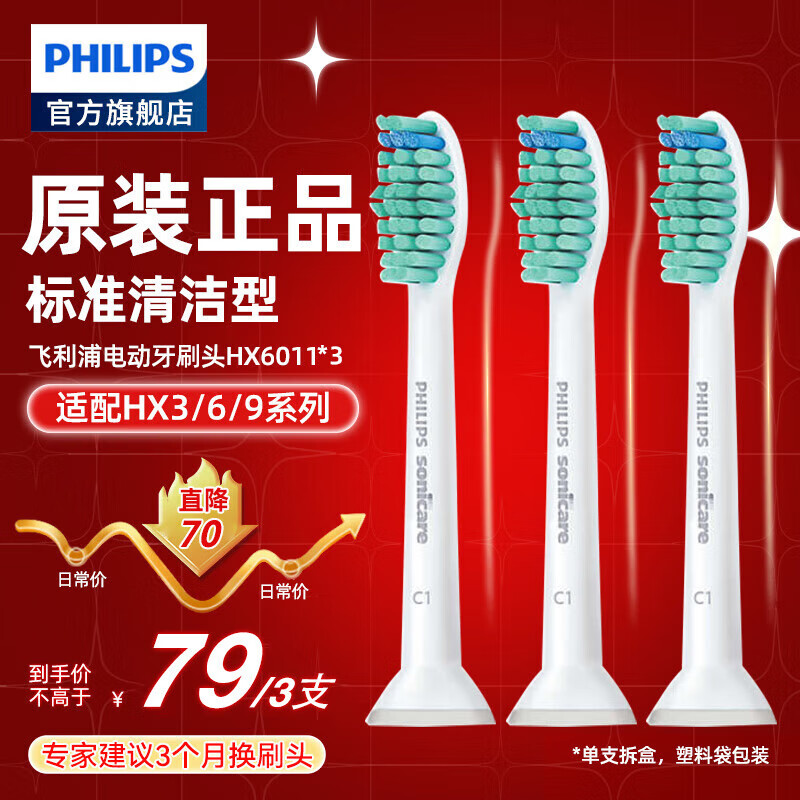 PHILIPS 飞利浦 电动牙刷头 基础洁净 3倍清除牙菌斑 杜邦刷毛 3支装HX6013 适配