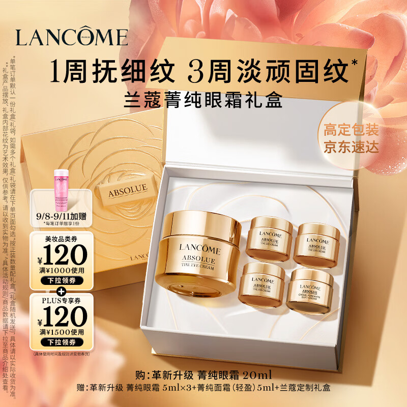 PLUS会员：LANCOME 兰蔻 菁纯臻颜焕亮眼霜 20ml（赠 眼霜5ml*3+面霜5ml+礼盒） 892