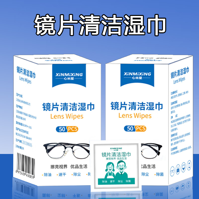 眼镜清洁湿巾一次性擦拭便携眼镜布眼镜纸 速干擦镜布 屏幕清洁湿巾 镜片