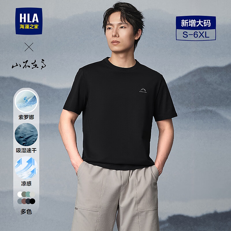 海澜之家 山不在高系列 吸湿速干凉感短袖T恤 多色可选 50.4元