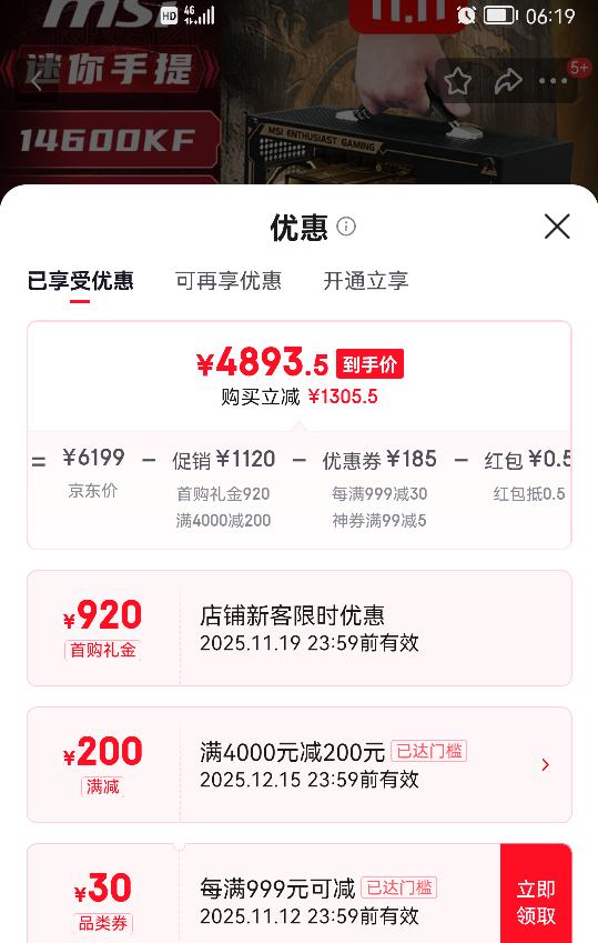 微星 14600KF+RTX5060优惠证明