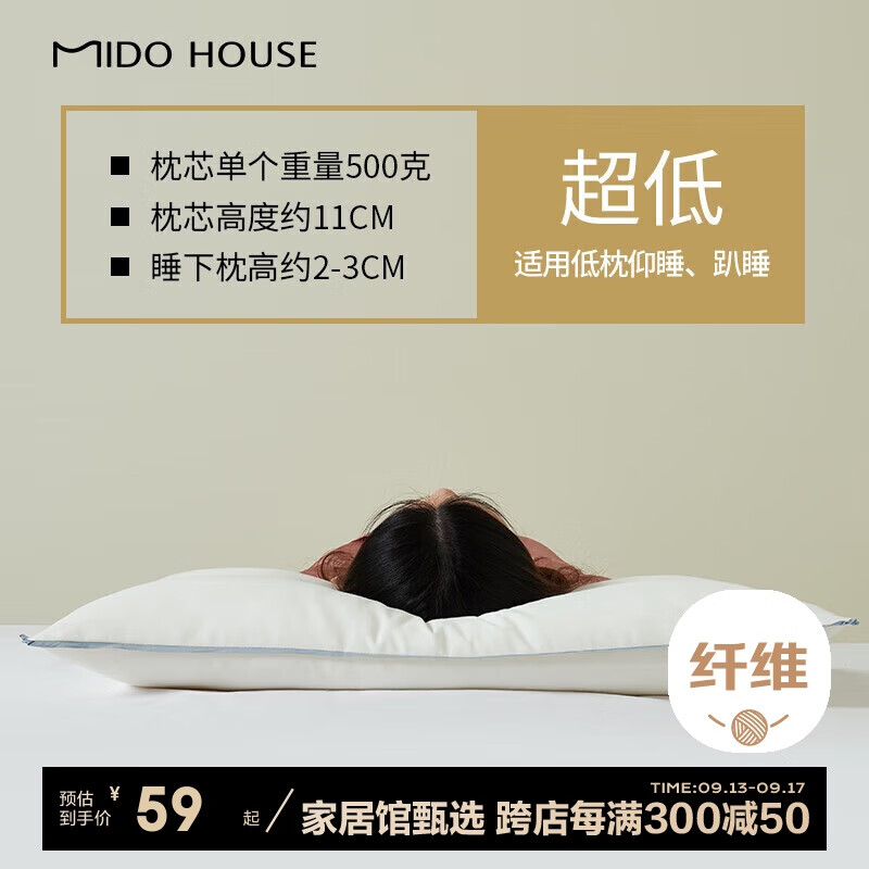 MIDO HOUSE 铭都家居 铭都 纯棉低枕枕芯 48*74cm 蓝边超低枕 59.4元