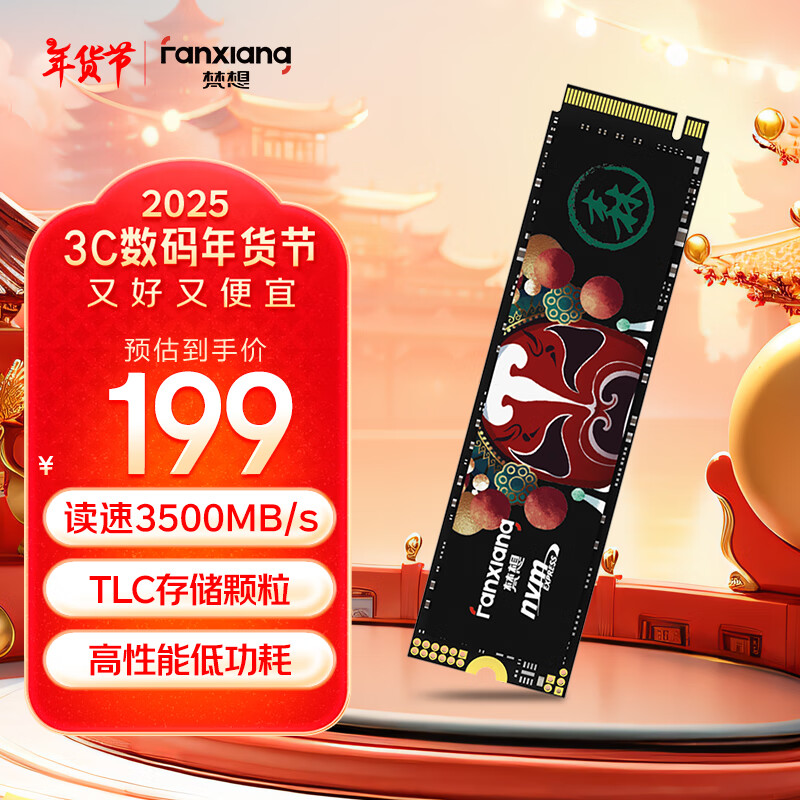 梵想 国潮系列 S500 PRO NVMe M.2 固态硬盘 512GB（PCI-E3.0） ￥198.9