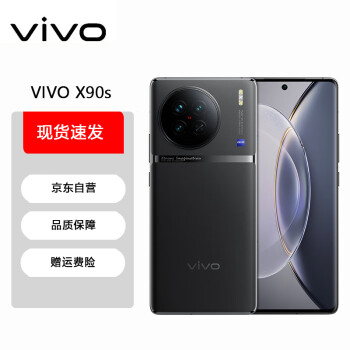 vivo X90s 12GB+512GB 至黑 天玑9200+旗舰芯片 新一代自研影像芯片V2 120W双芯闪充 