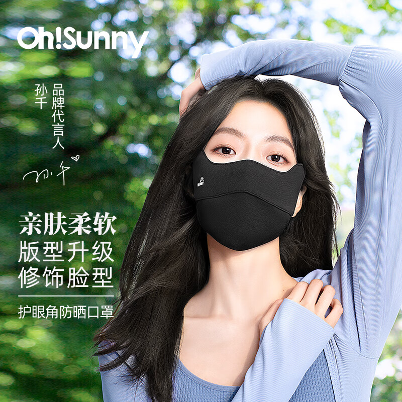 OhSunny 欧夏 防晒口罩女防紫外线冰丝面罩 暗夜黑- 27.36元（需用券）