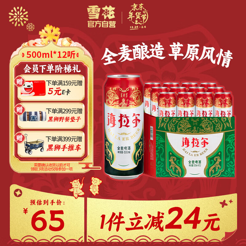 SNOWBEER 雪花 啤酒海拉尔全麦9度500ml*12听 整箱装 ￥65