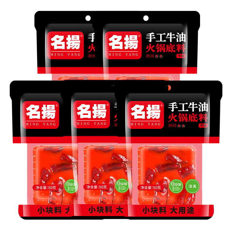 名揚 名扬火锅底料牛油麻辣50g*5块 14.75元（需用券）