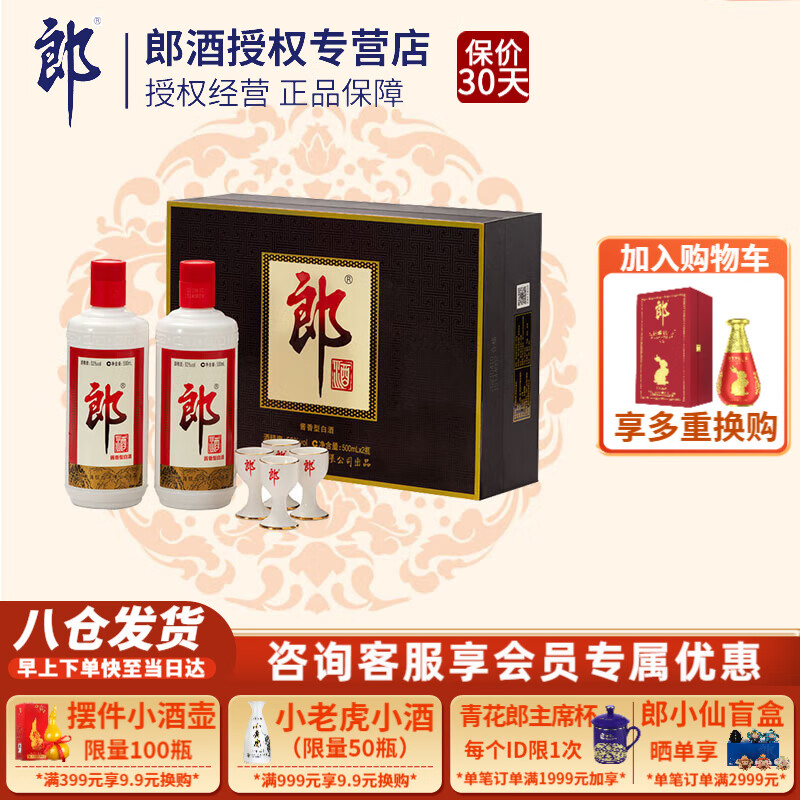 LANGJIU 郎酒 郎牌郎酒 53%vol 酱香型白酒 500ml*2瓶 礼盒装 ￥330