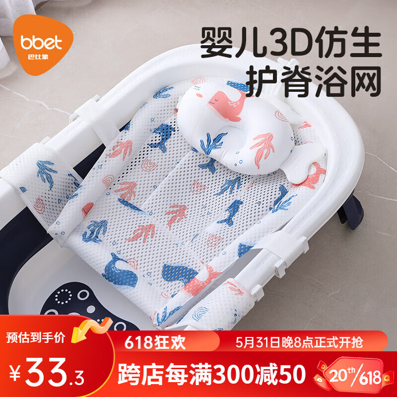 巴比象（bbet）新生婴儿洗澡躺托沐浴网悬浮浴垫网兜防滑折叠浴盆宝宝洗澡