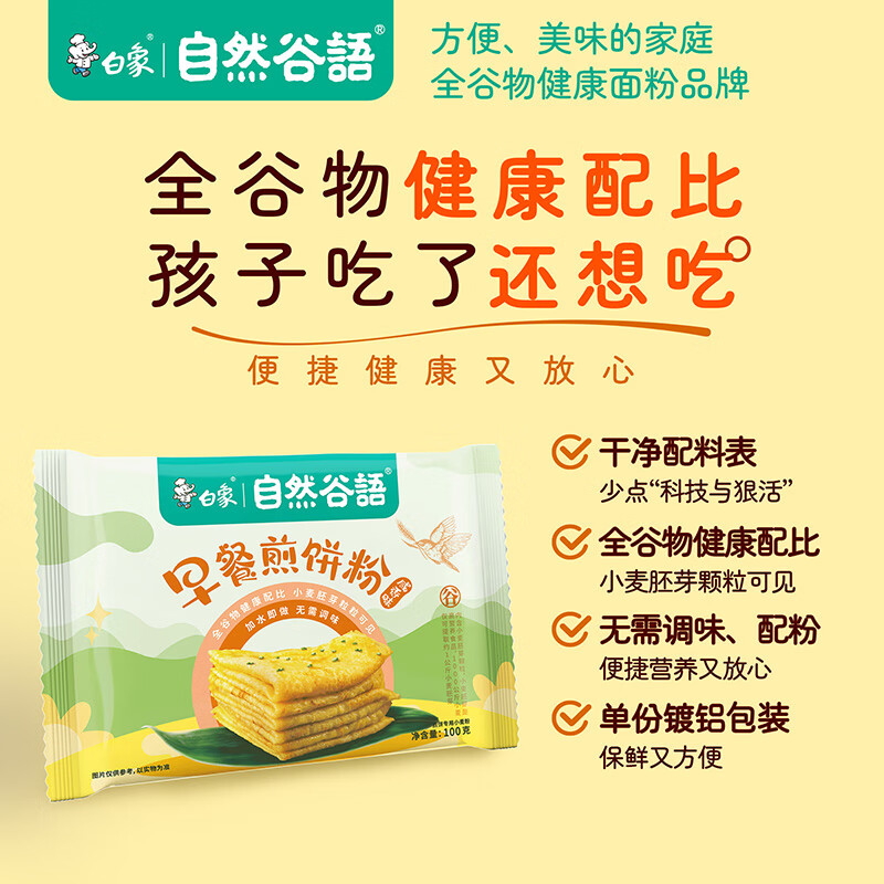 BAIXIANG 白象 面粉100g早餐杂粮速食谷物煎饼果子煎饼粉 2.73元（需买3件，共8.