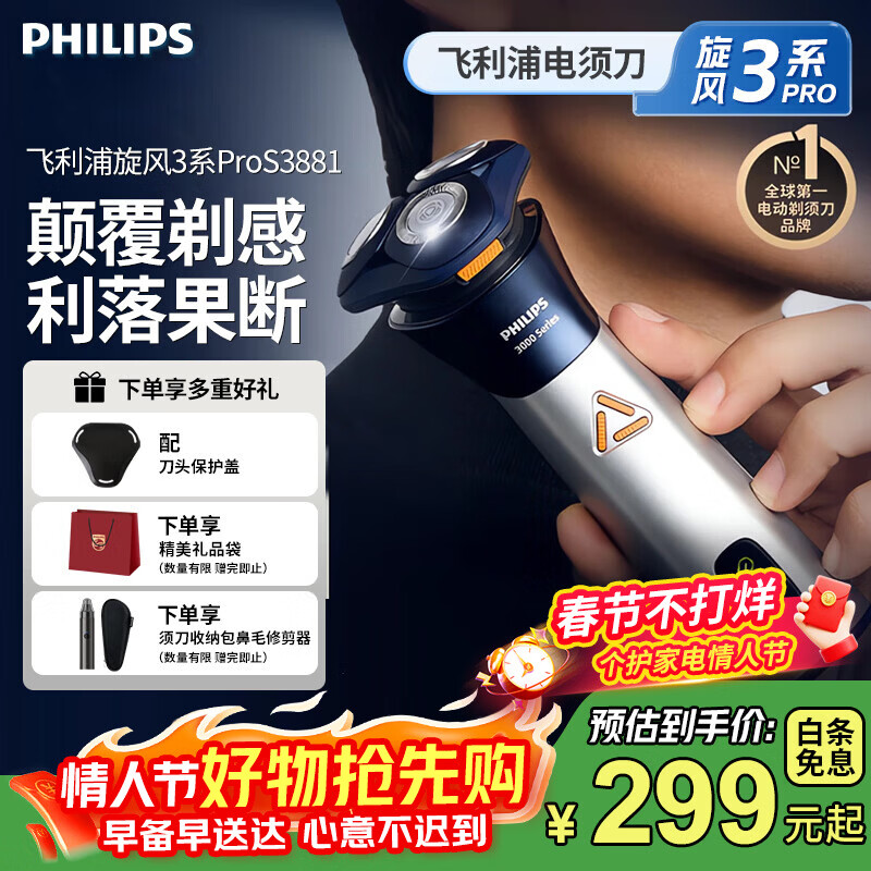 飞利浦 新3系PRO 电动剃须刀 6D浮动刀头 敏感肌适用 进口刀头 官方正品 256.99