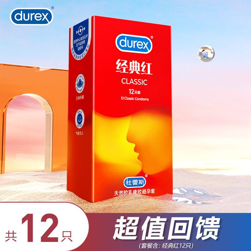 Durex杜蕾斯 经典红 超薄避孕套 12只 15.9元包邮