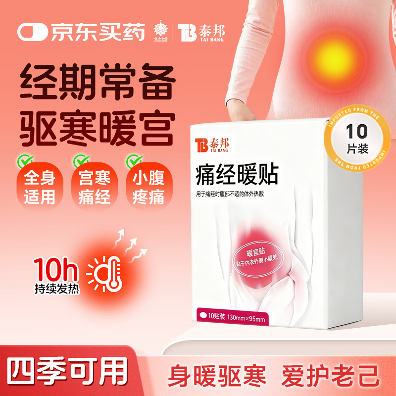 云南白药 痛经暖贴暖身贴暖宝宝大姨妈热敷贴暖宫贴月经期缓解驱寒神器 18