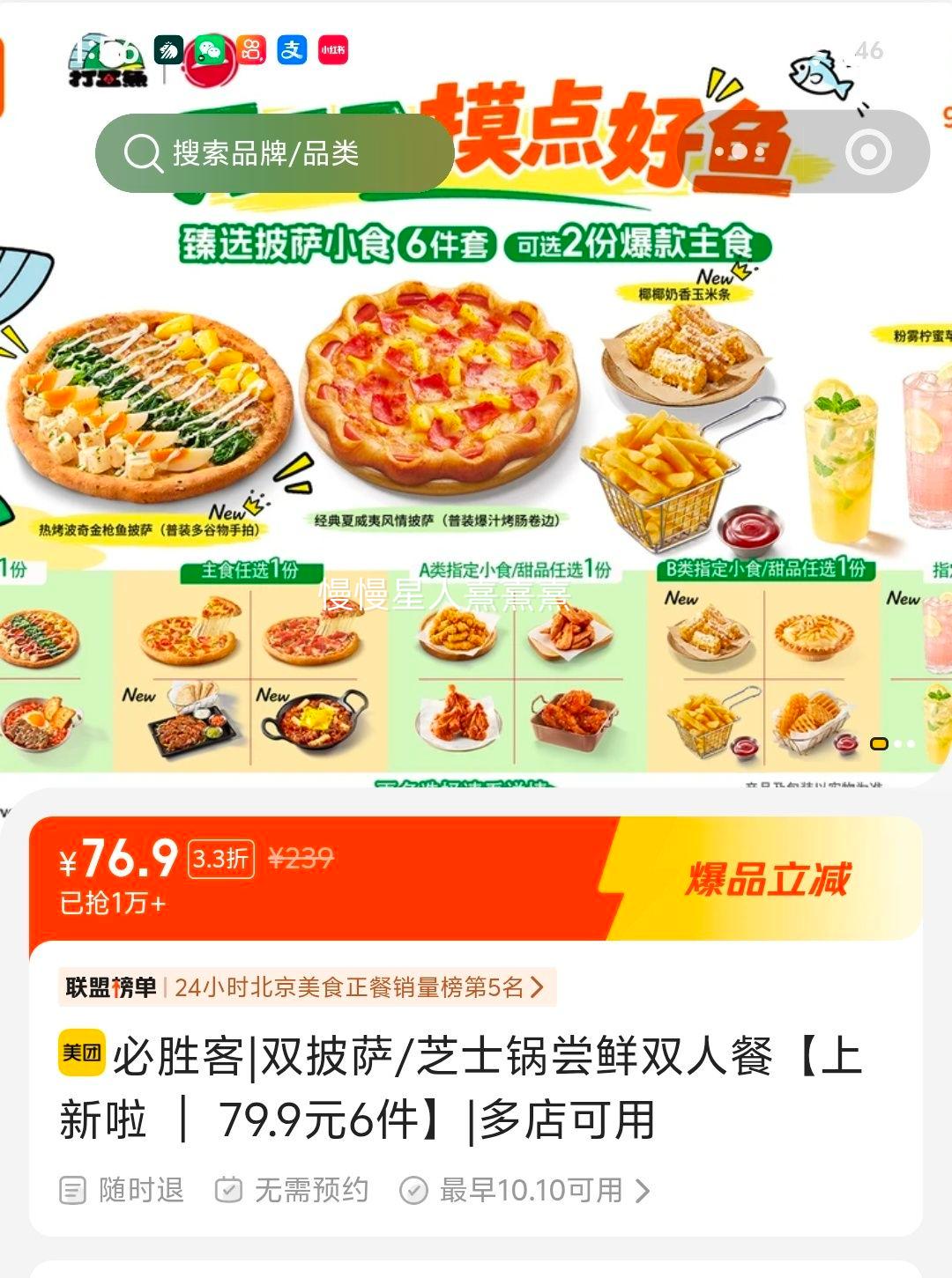 美团到店 必胜客 双披萨芝士锅尝鲜双人餐 6件 76.9元 - 美泡泡