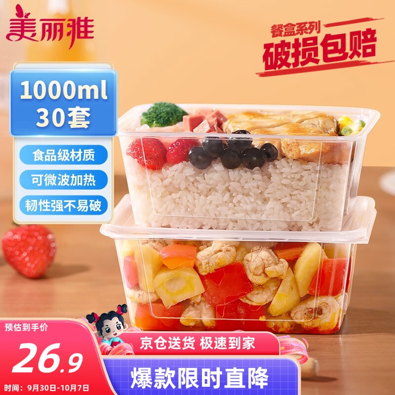 Maryya 美丽雅 加厚型方形带盖一次性饭盒 1000ml*30套 15.56元