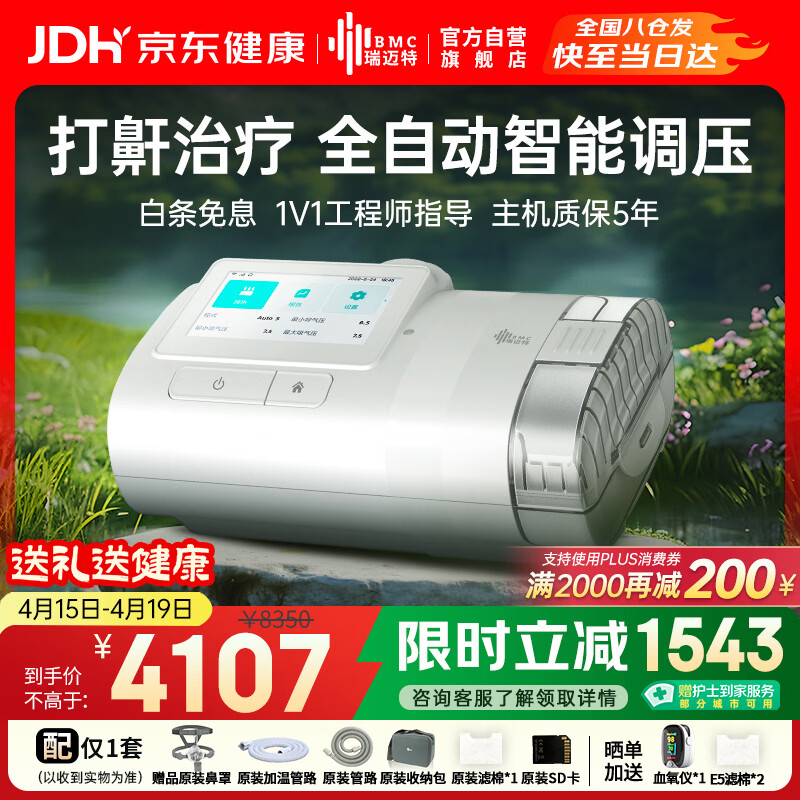 PLUS会员：瑞迈特 呼吸机打呼噜家用E5B25APlus触屏双水平 便携智能舒适止鼾睡