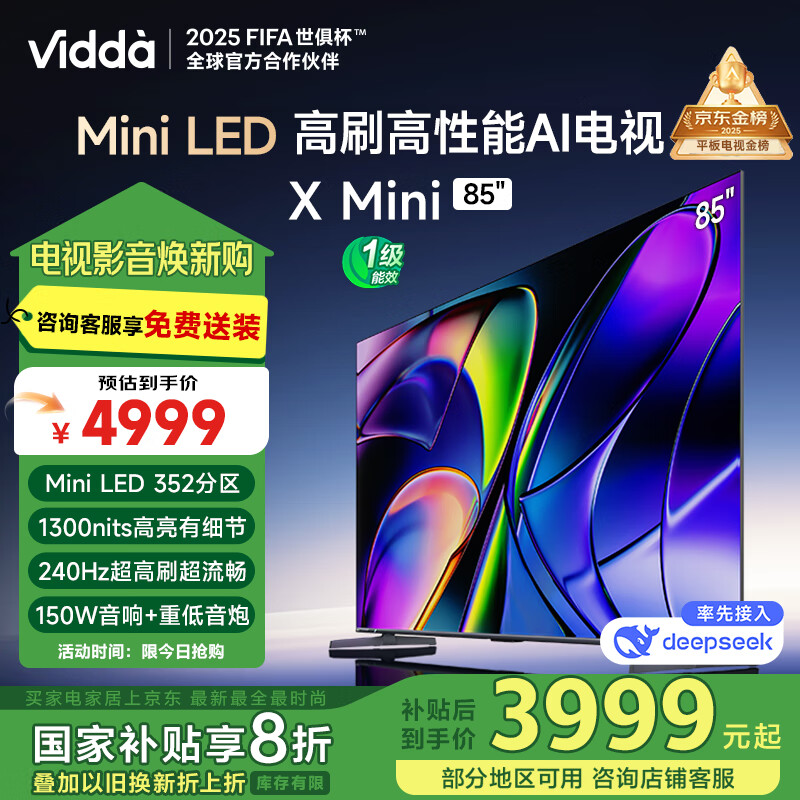 Vidda X Mini系列 85V1N-X 液晶电视 85英寸 4K ￥3751.65