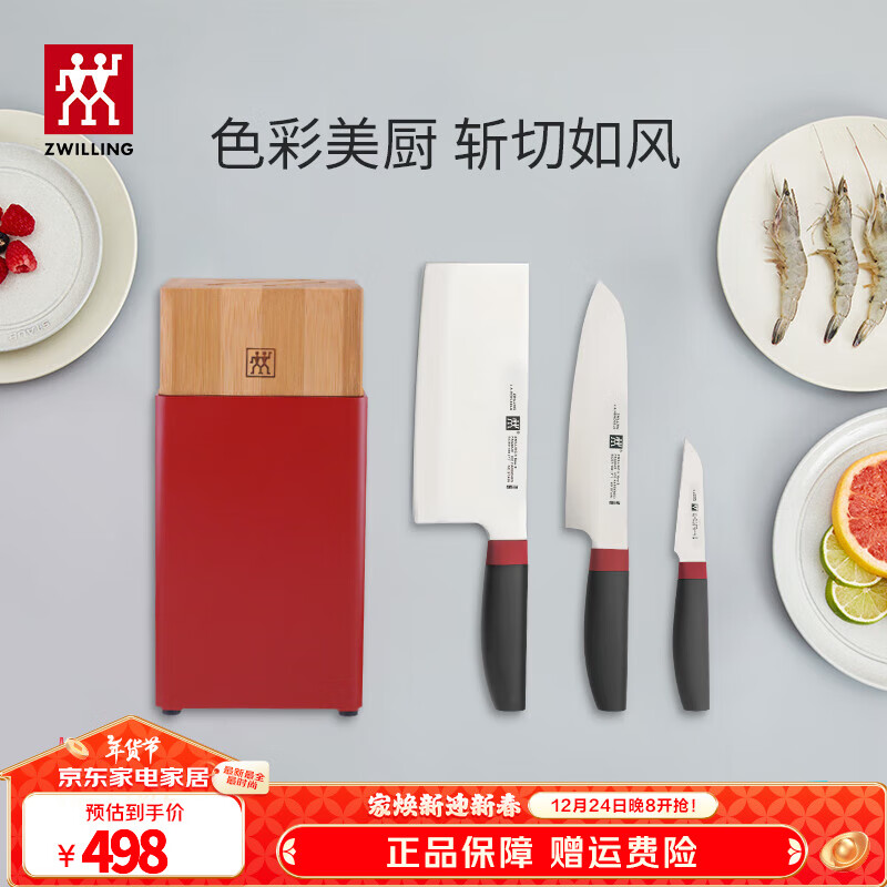 ZWILLING 双立人 NOW S系列 54380-004-722 刀具套装 4件套 红黑 ￥312.5