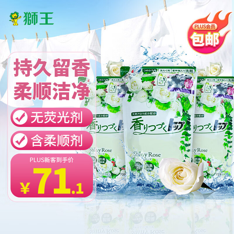 LION 狮王 洗衣液袋日本进口二合一柔顺洁净玫瑰香氛洗衣液500g 71元（需用券