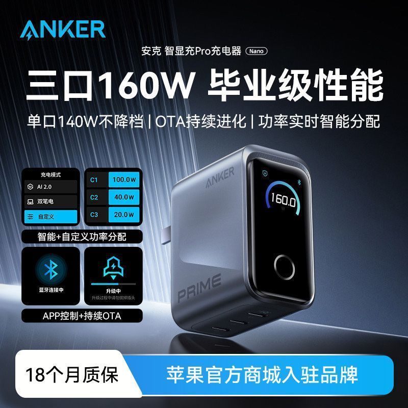 安克 160W 氮化镓 多口 快充 充电器