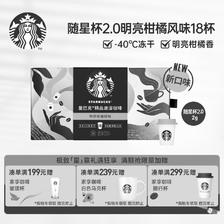 STARBUCKS 星巴克 速溶咖啡黑咖啡冻干咖啡 18杯（买两件送玻璃杯） 93.39元