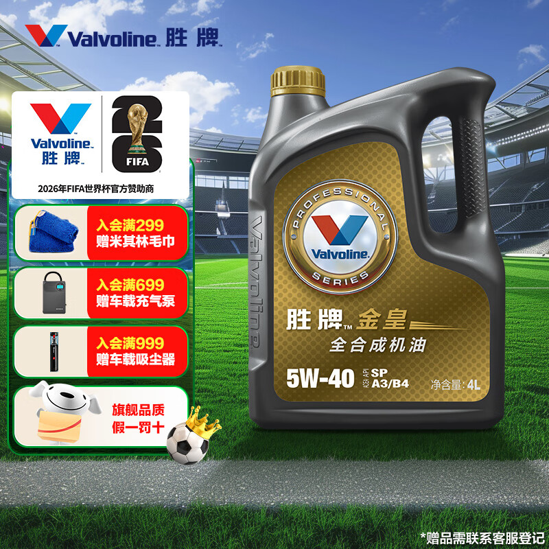 移动端、京东百亿补贴:Valvoline 金皇CBA系列 全合成机油 发动机润滑油 5W-40 SP级 A3B4 4L 98.99元
