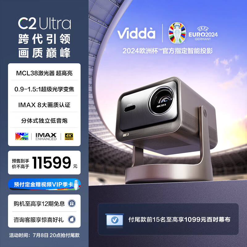 Vidda 海信 C2 Ultra 4K三色激光投影仪 ￥11999