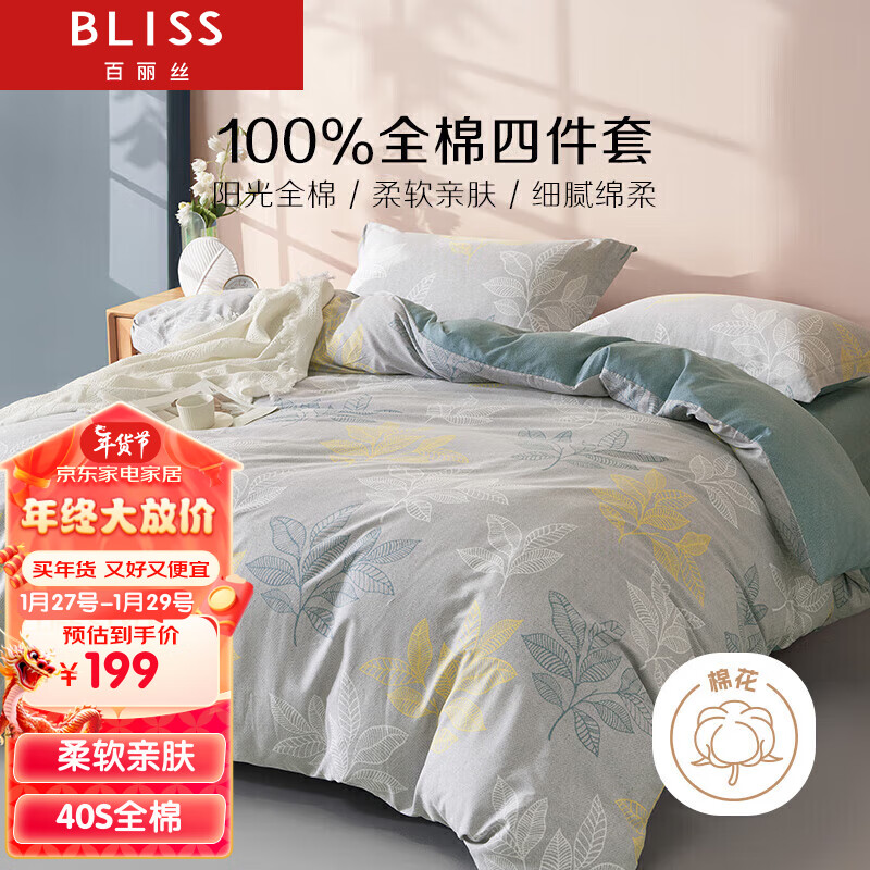 BLISS 百丽丝 水星家纺出品床上四件套纯棉被套床单全棉四件套床上用品被单