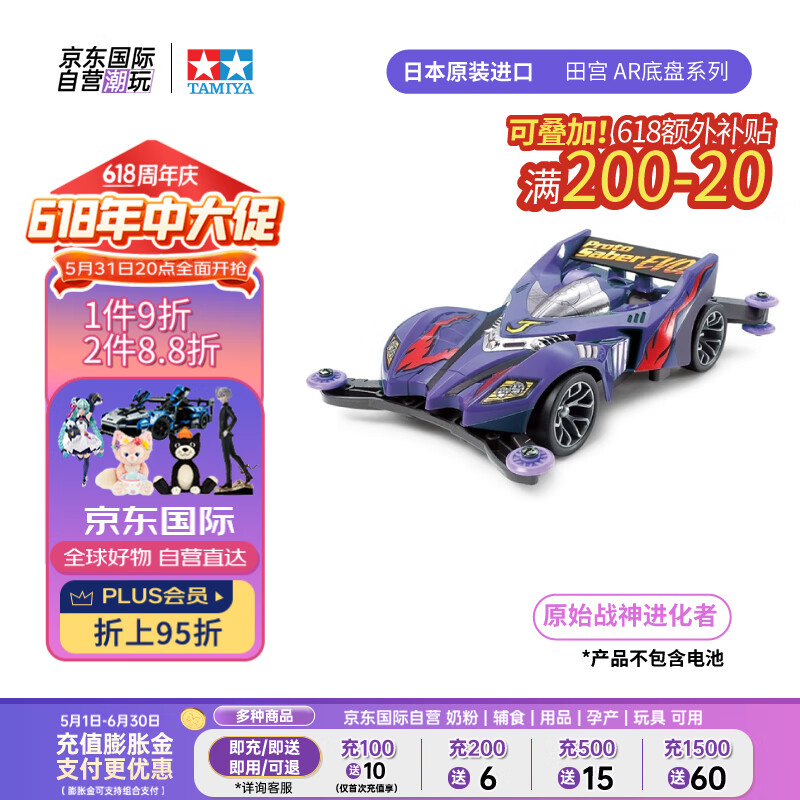 TAMIYA 田宫 四驱兄弟 原始战神进化者 拼装四驱车 男孩 毕业 四驱兄弟 原始