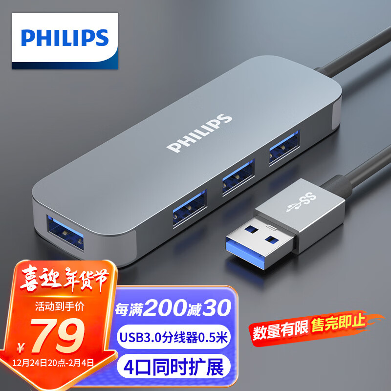 PHILIPS 飞利浦 USB3.0分线器 高速4口拓展坞HUB集线器USB扩展坞适用笔记本电脑