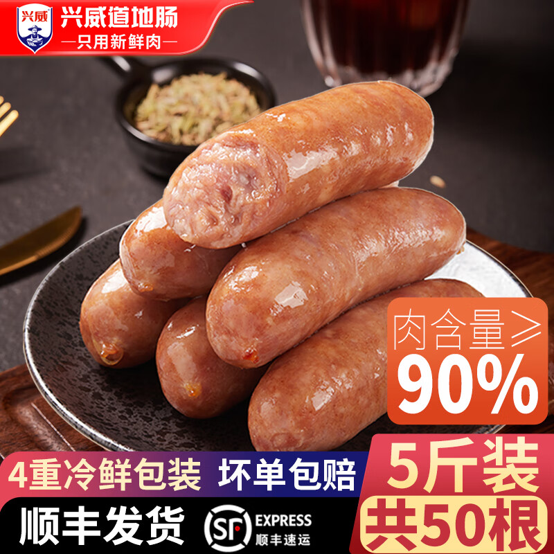 兴威 肉肠火山石烤肠 含肉量≥90% 门店同款 顺丰 ￥9.98