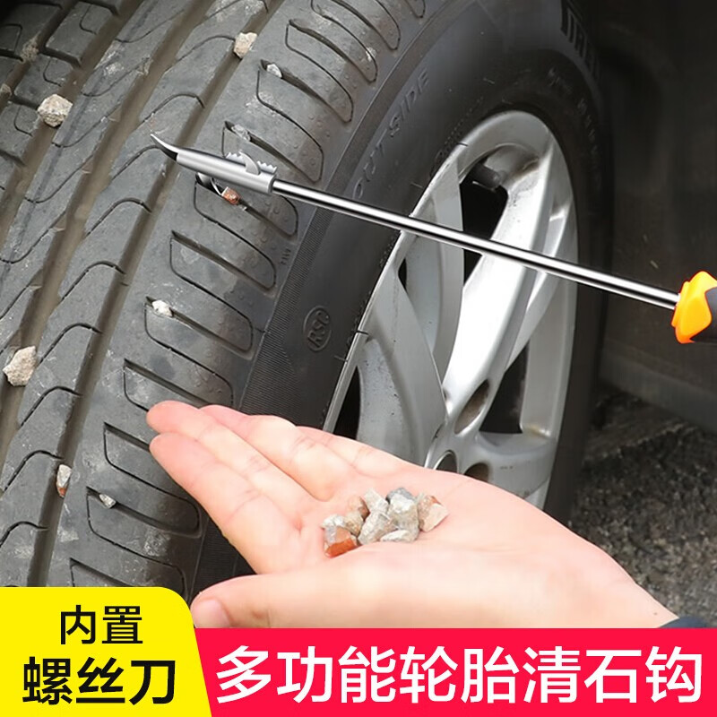 移动端：巨木 汽车轮胎清石钩轮胎清理工具石头剔除车胎去石子去除钩子多