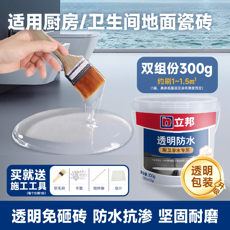 88VIP：立邦 透明防水 厨卫渗水专用 300g 42.66元（需用券）