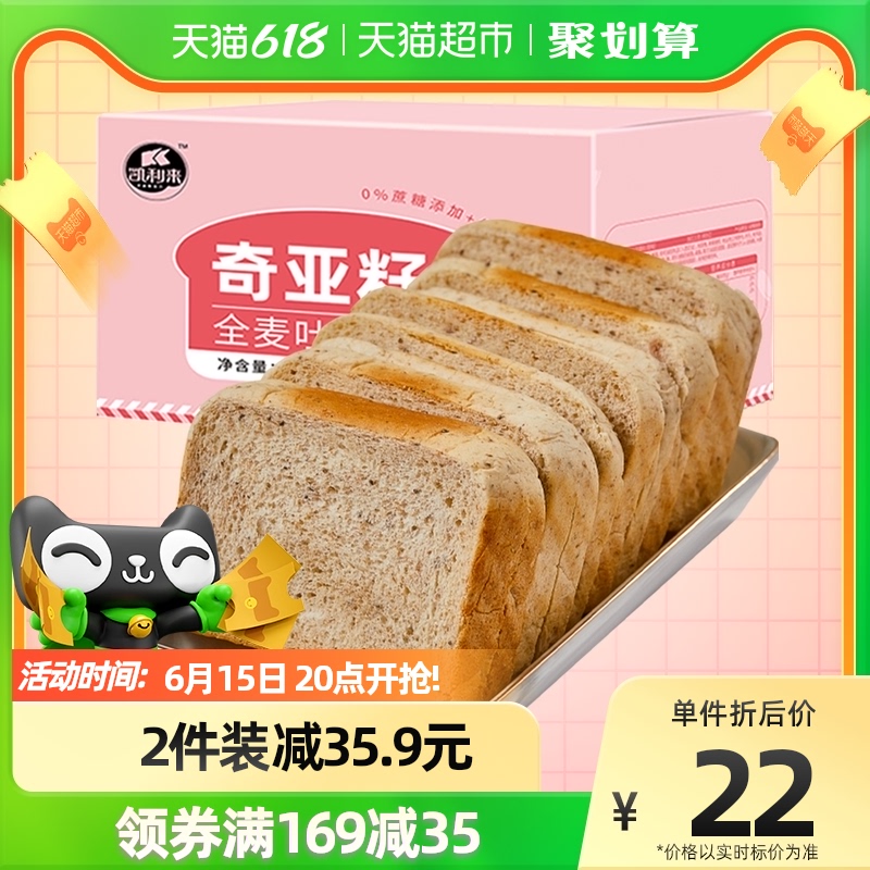 凯利来 奇亚籽全麦吐司 1kg 11.66元