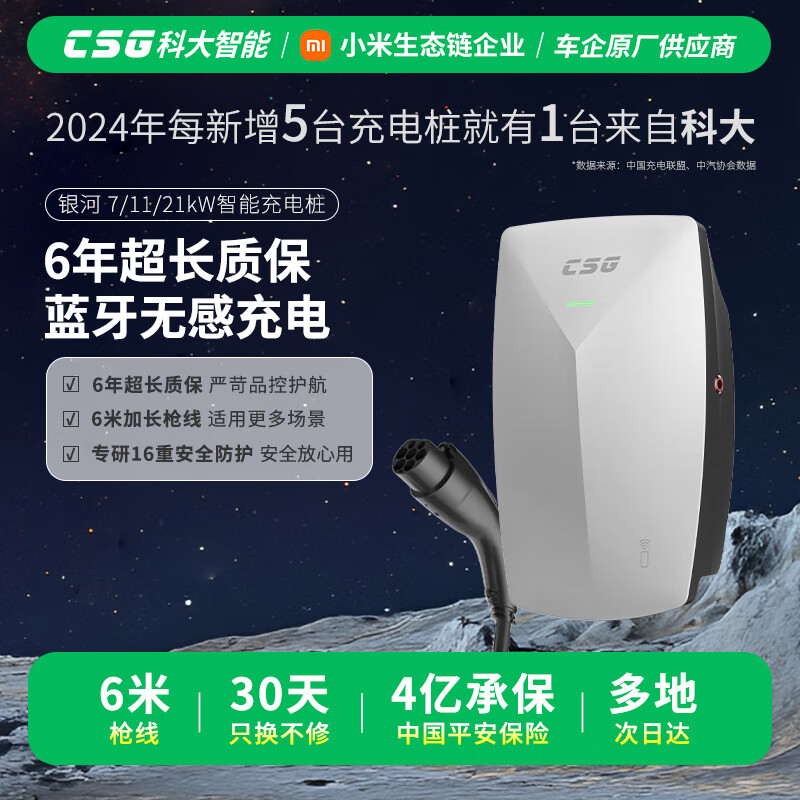 CSG 科大智能新能源充电桩银河7KW标准版刷卡即插即充家用交流枪适用特斯拉