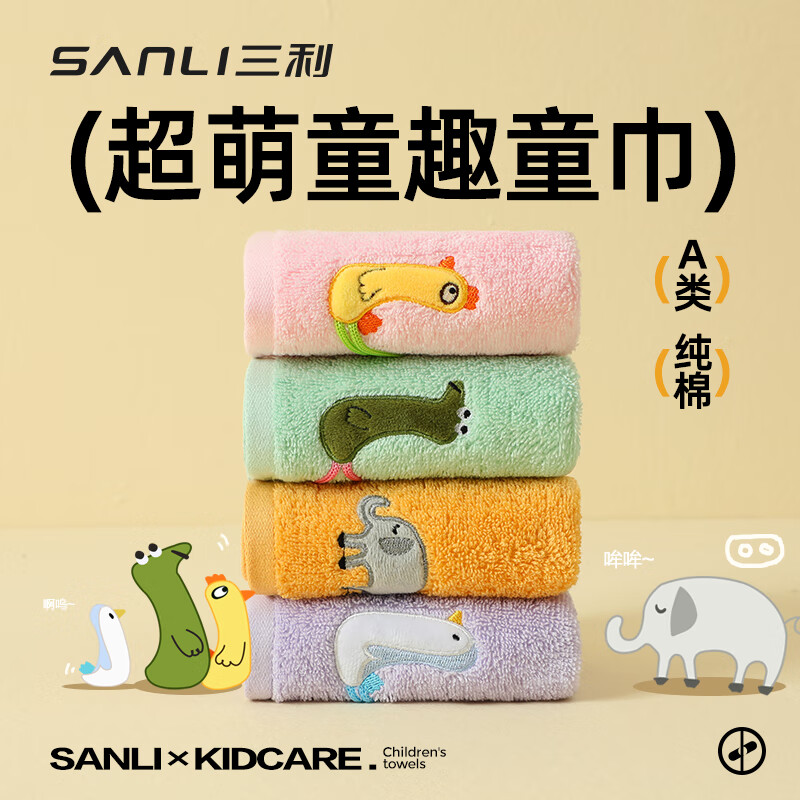 SANLI 儿童毛巾 纯棉方巾 洗脸巾 童趣 7A抗菌 6.15元