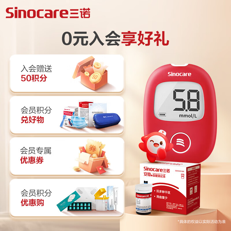 国补7折：三诺 Sinocare 血糖仪测试条 300支瓶装 201.6元（需用券）