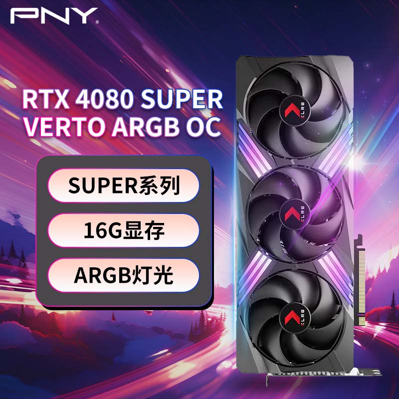 必恩威 PNY GeForce RTX4080 Super 16GB Gaming VERTO ARGB OC掌控者超频版三风扇电竞游戏