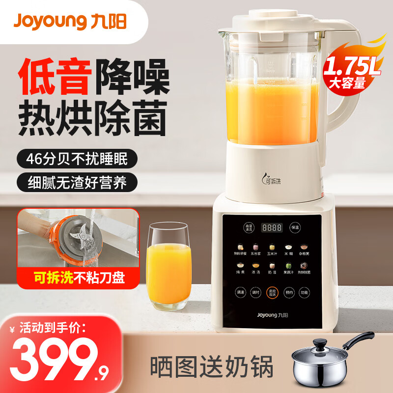 Joyoung 九阳 破壁机家用1.75升轻音豆浆机2024年新款 399元