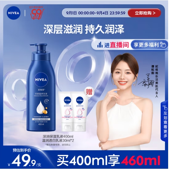 NIVEA 妮维雅 深层润肤乳液 400ml 13.41元（需用券）