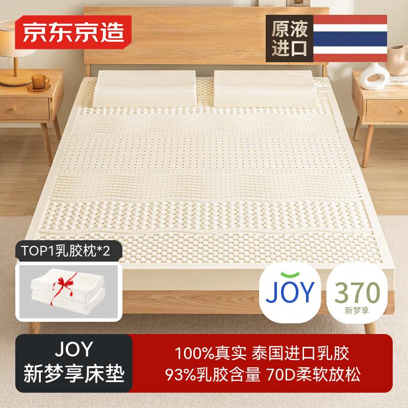 京东京造 梦享泰国天然乳胶床垫 150x200x5cm 551.65元(需用券)