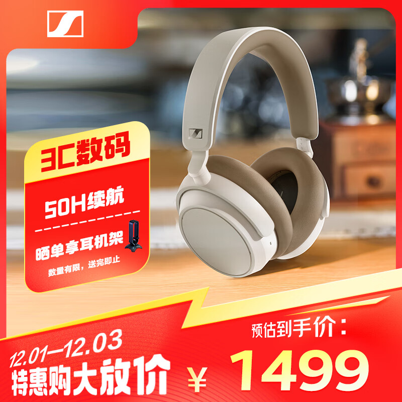 森海塞尔 ACCENTUM PLUS 蓝牙无线耳机 1399元