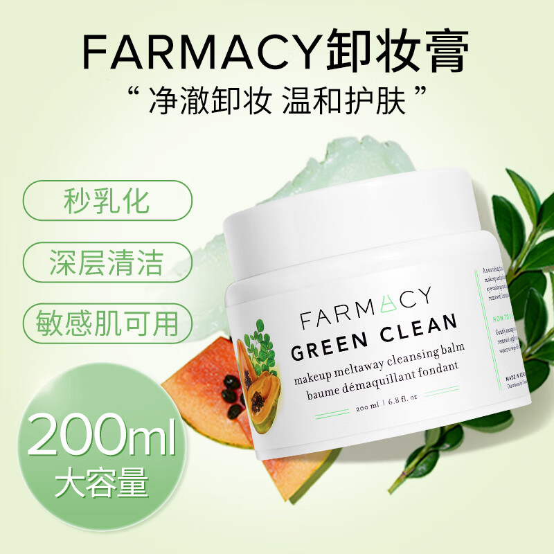 移动端、京东百亿补贴：FARMACY 法沫溪辣木籽卸妆膏200ml敏感肌卸妆油 298元