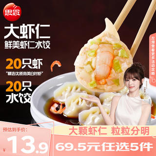 思念 大虾仁水饺 鲜美虾仁 400g 11.9元 - 86线报 思念 大虾仁水饺 鲜美虾仁 400g 11.9元 - 86线报