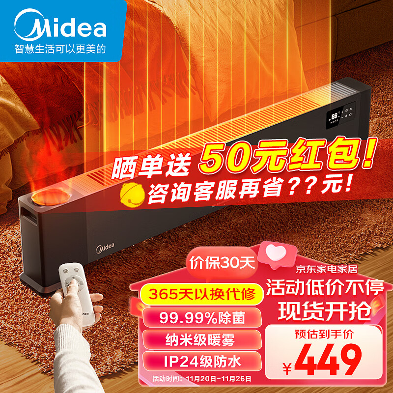 Midea 美的 石墨烯踢脚线/取暖器家用/暖风机除菌加湿 HDU22URS 263.3元（需用券