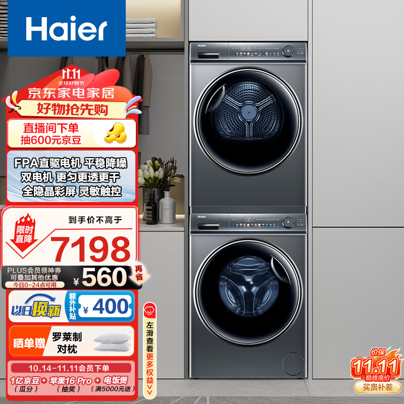 Haier 海尔 极光系列 EG100MATE81SU1+EHGS100FMATE81U1 热泵式洗烘套装 极光灰 ￥4471.37