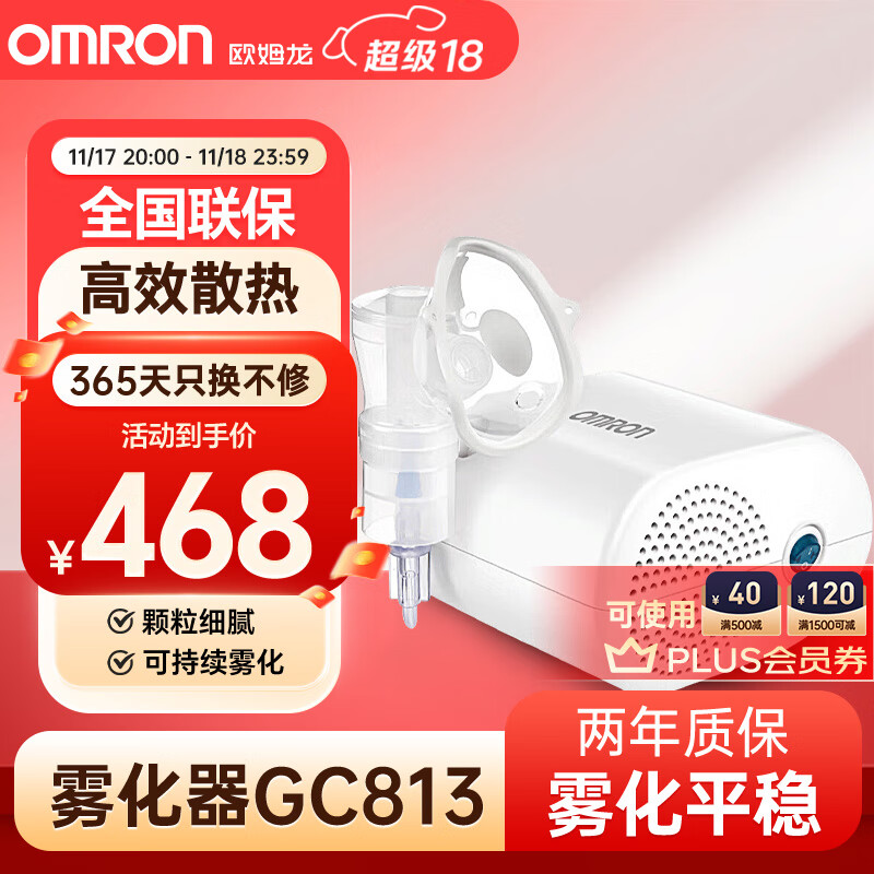 OMRON 欧姆龙 压缩式雾化器儿童家用雾化机GC813医用婴儿雾化泵吸入器 468元